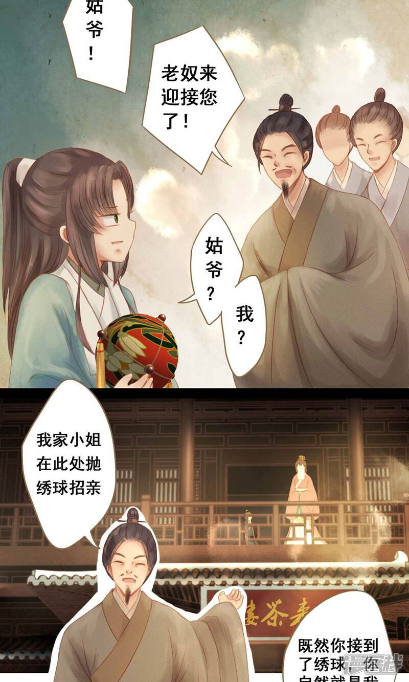 《倾世贵妃是半仙》第1话 绣球 第26页