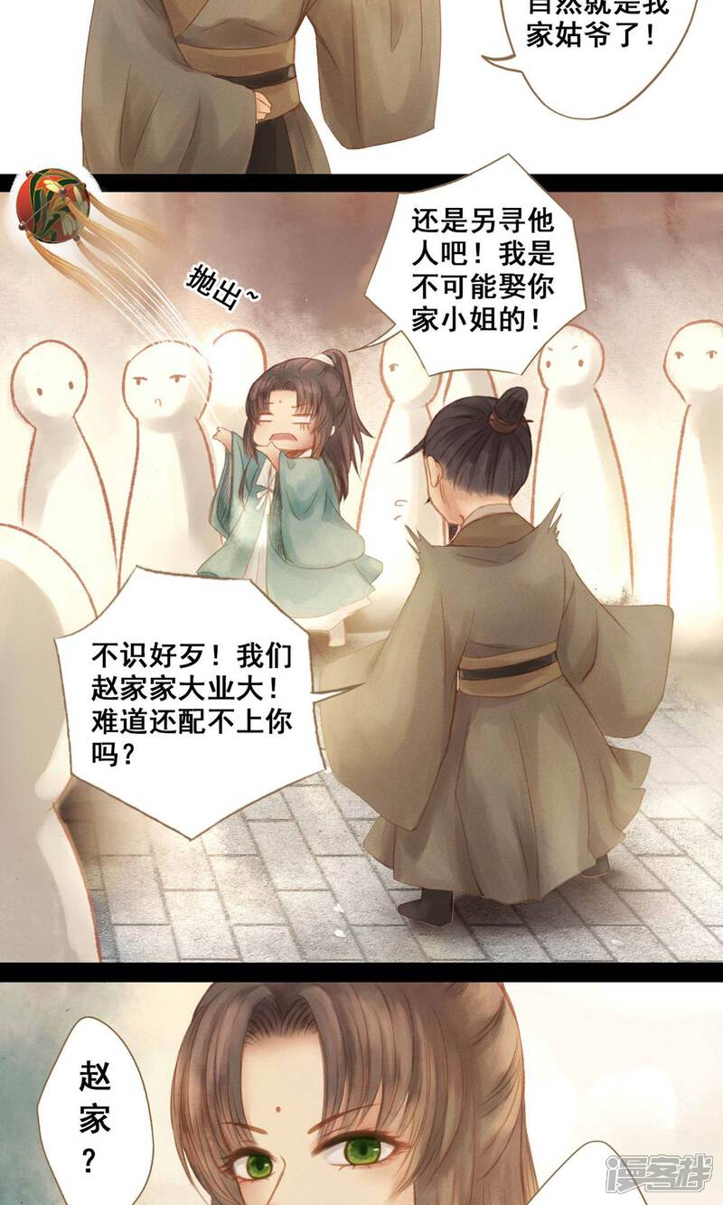 《倾世贵妃是半仙》第1话 绣球 第27页