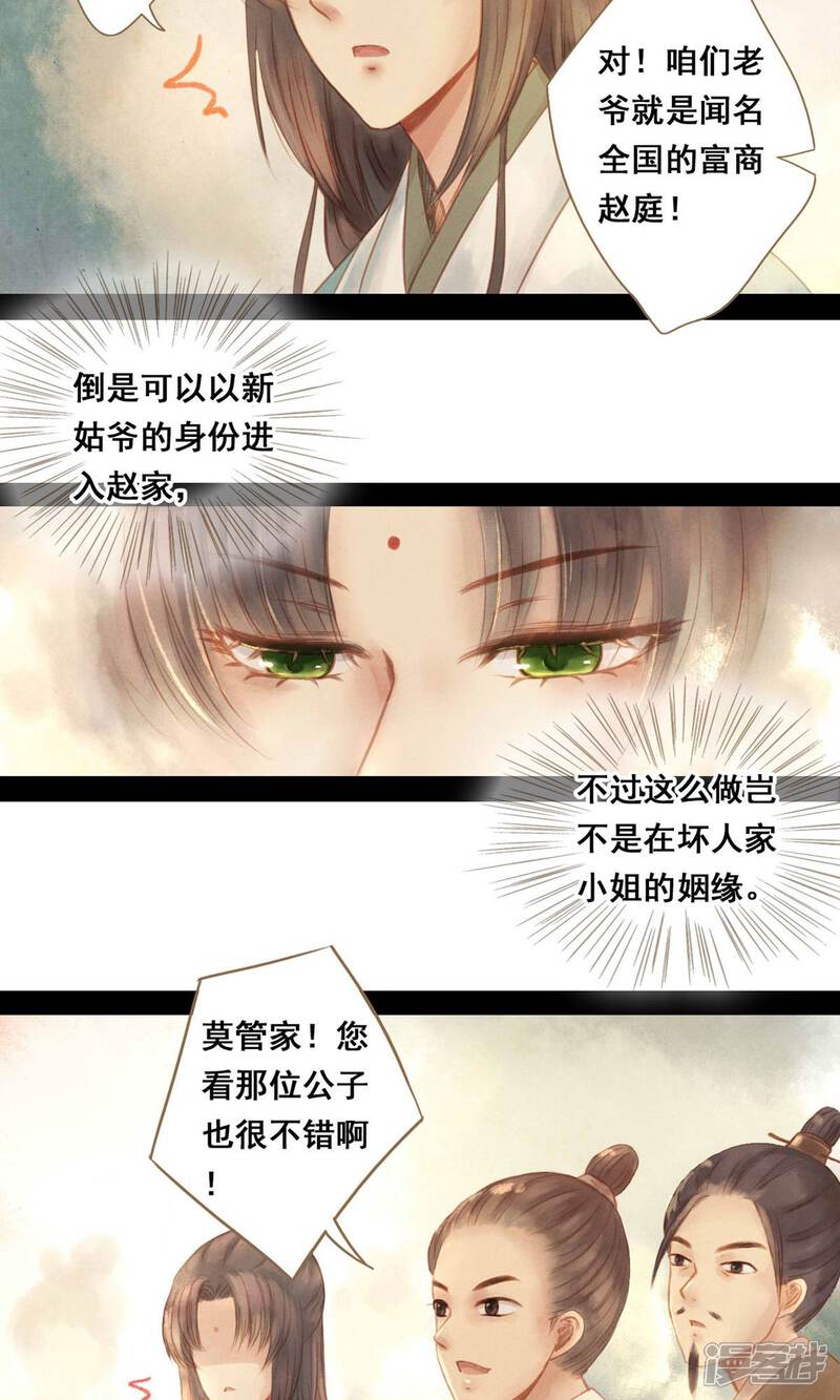 《倾世贵妃是半仙》第1话 绣球 第28页