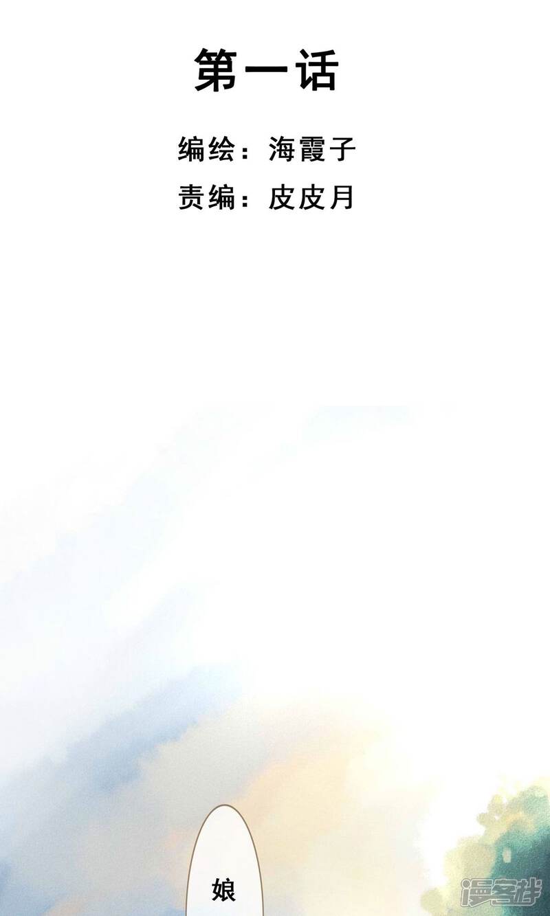 《倾世贵妃是半仙》第1话 绣球 第2页
