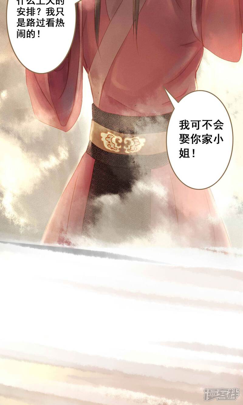 《倾世贵妃是半仙》第1话 绣球 第30页