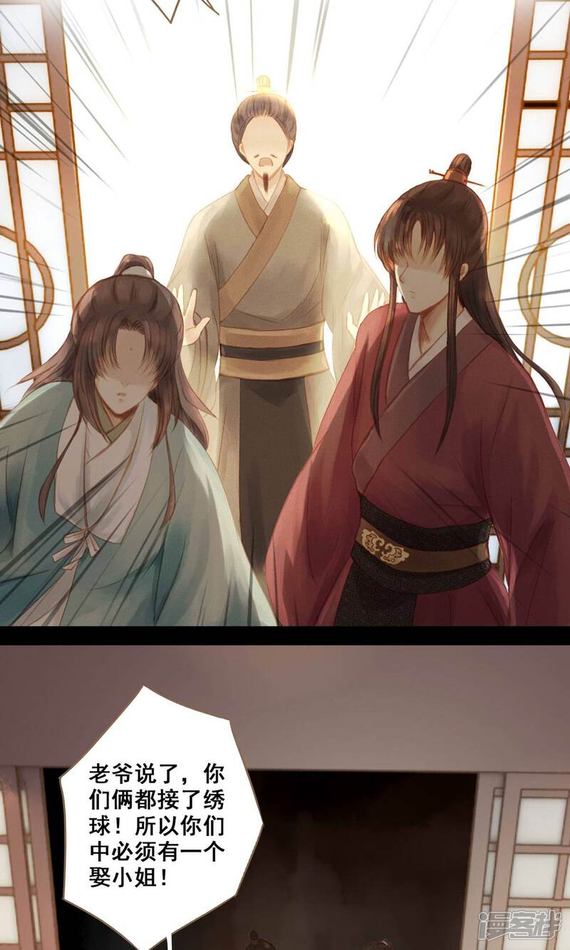 《倾世贵妃是半仙》第1话 绣球 第32页