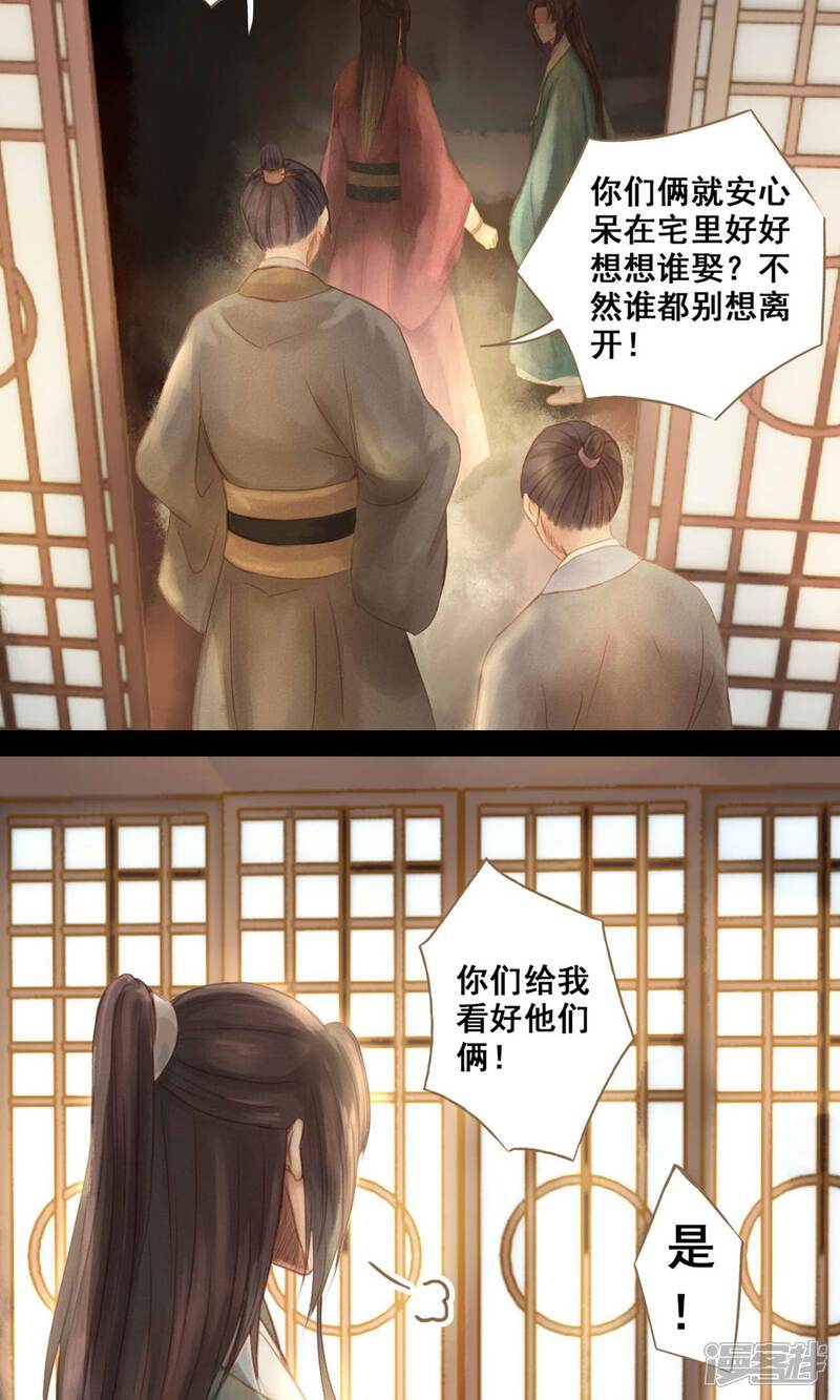 《倾世贵妃是半仙》第1话 绣球 第33页