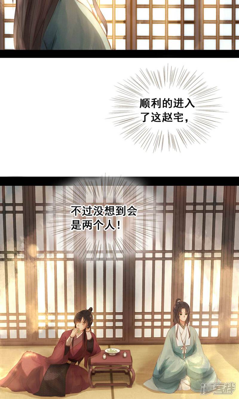 《倾世贵妃是半仙》第1话 绣球 第34页