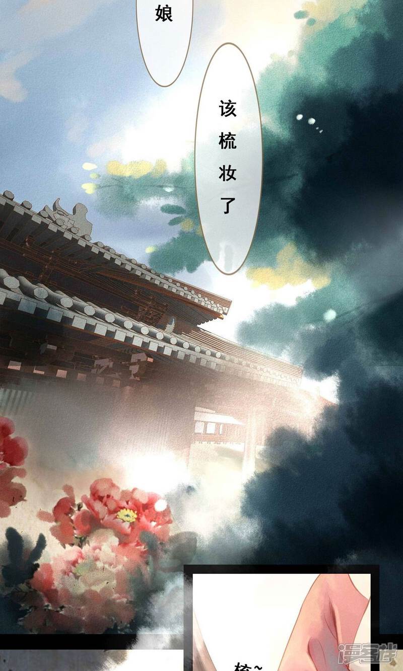 《倾世贵妃是半仙》第1话 绣球 第3页