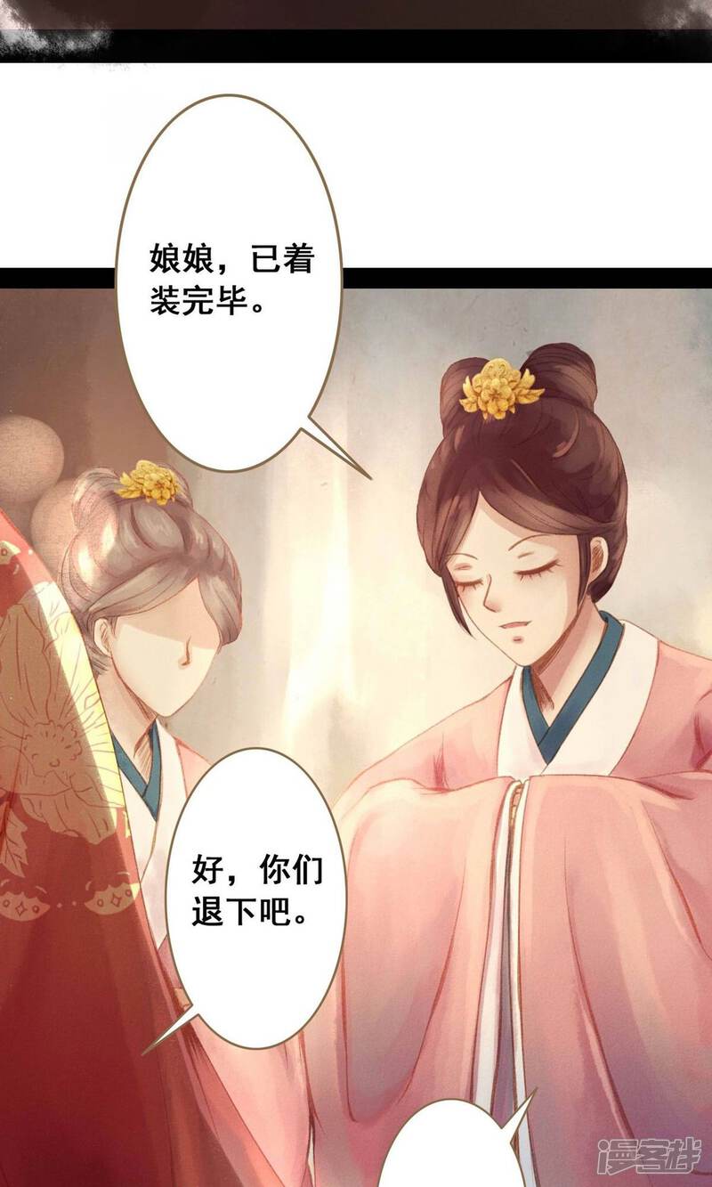 《倾世贵妃是半仙》第1话 绣球 第6页