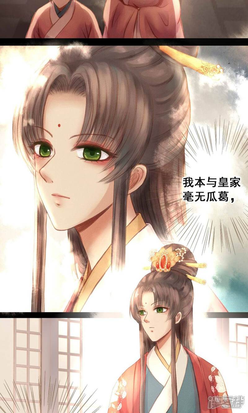 《倾世贵妃是半仙》第1话 绣球 第8页