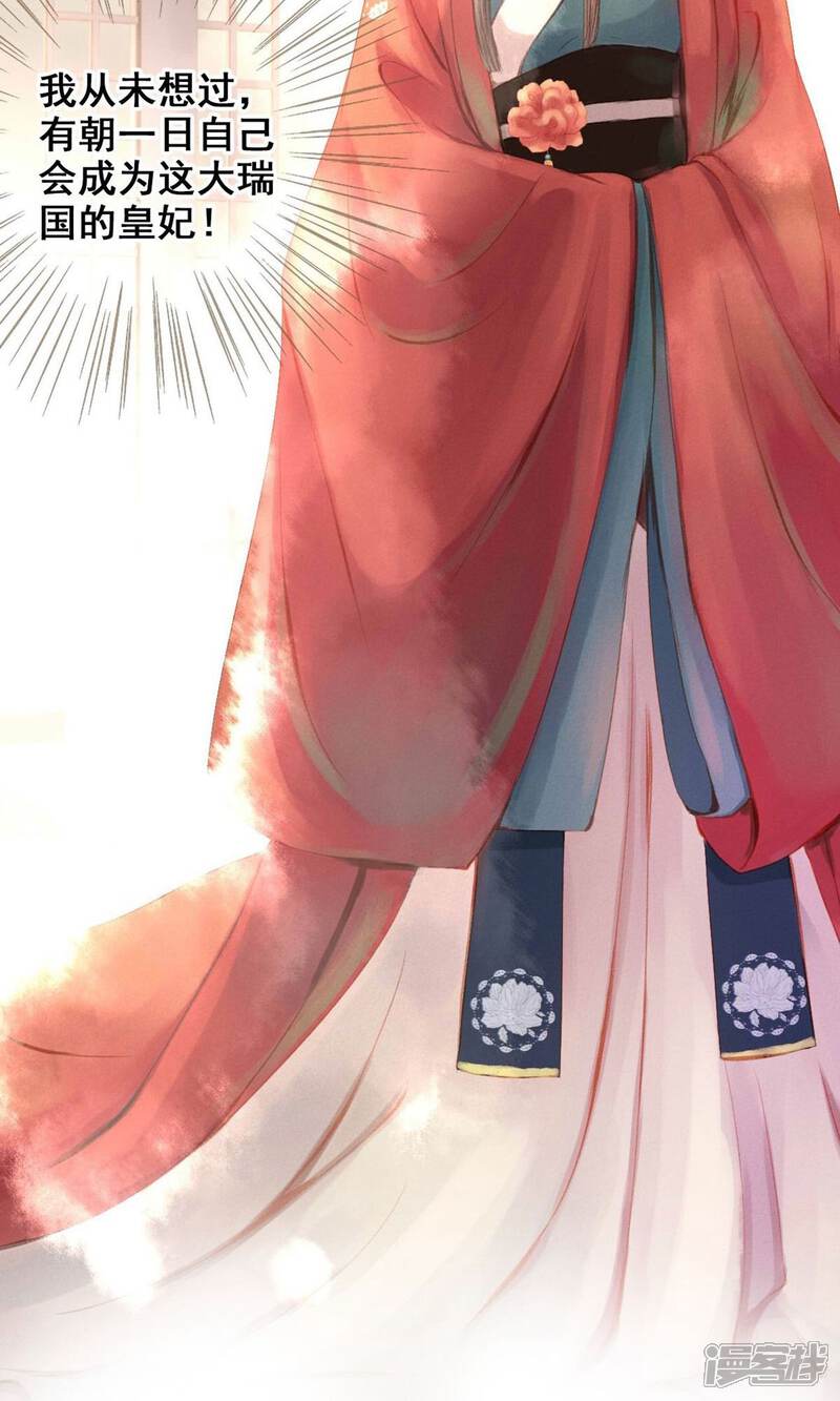 《倾世贵妃是半仙》第1话 绣球 第9页