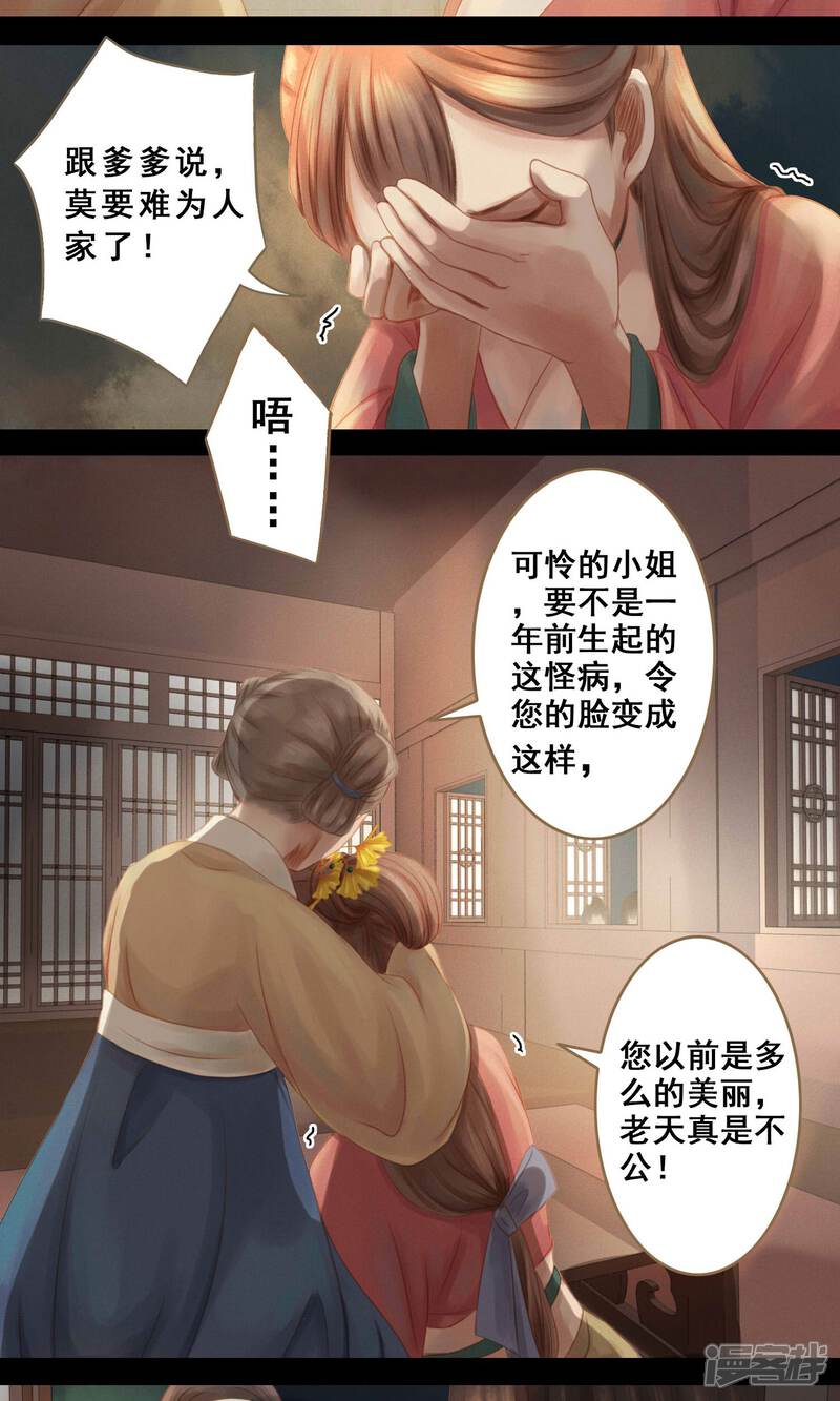 《倾世贵妃是半仙》第2话 小蝶 第12页