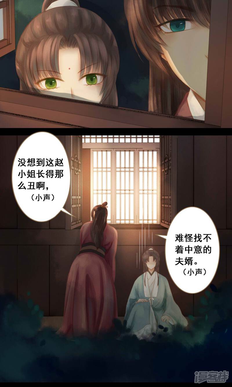 《倾世贵妃是半仙》第2话 小蝶 第13页