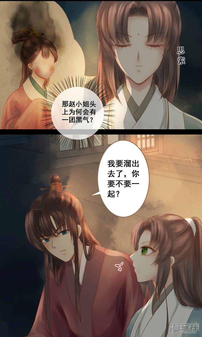《倾世贵妃是半仙》第2话 小蝶 第14页