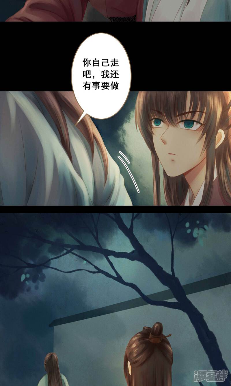 《倾世贵妃是半仙》第2话 小蝶 第15页