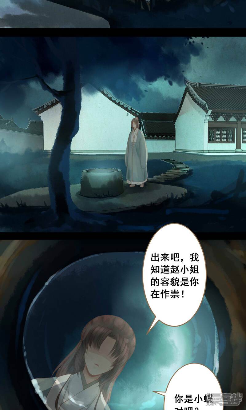 《倾世贵妃是半仙》第2话 小蝶 第19页