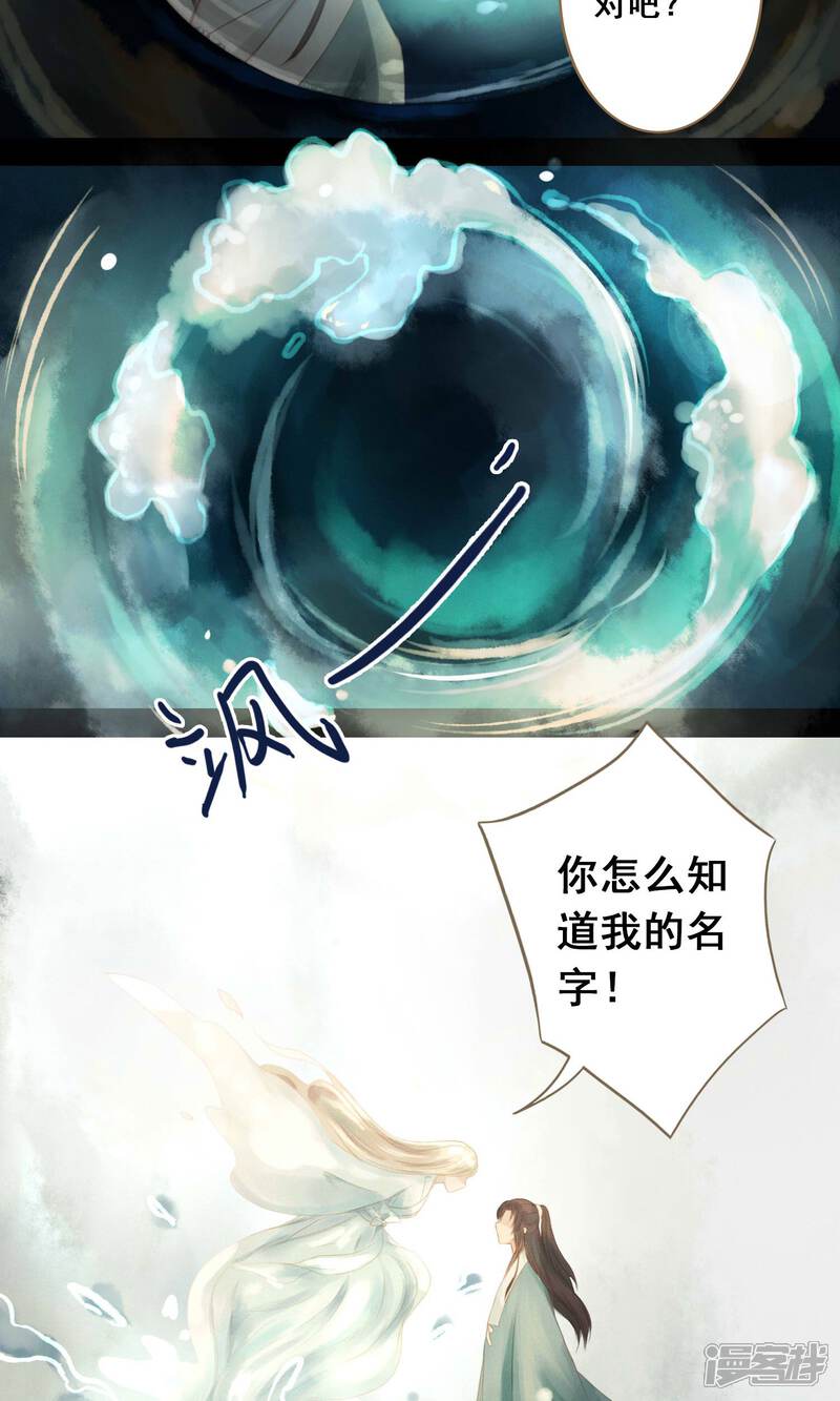 《倾世贵妃是半仙》第2话 小蝶 第20页