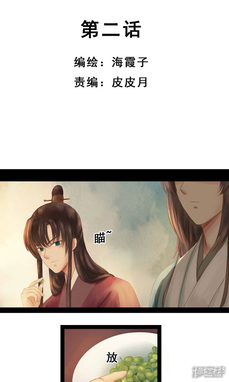 《倾世贵妃是半仙》第2话 小蝶 第2页