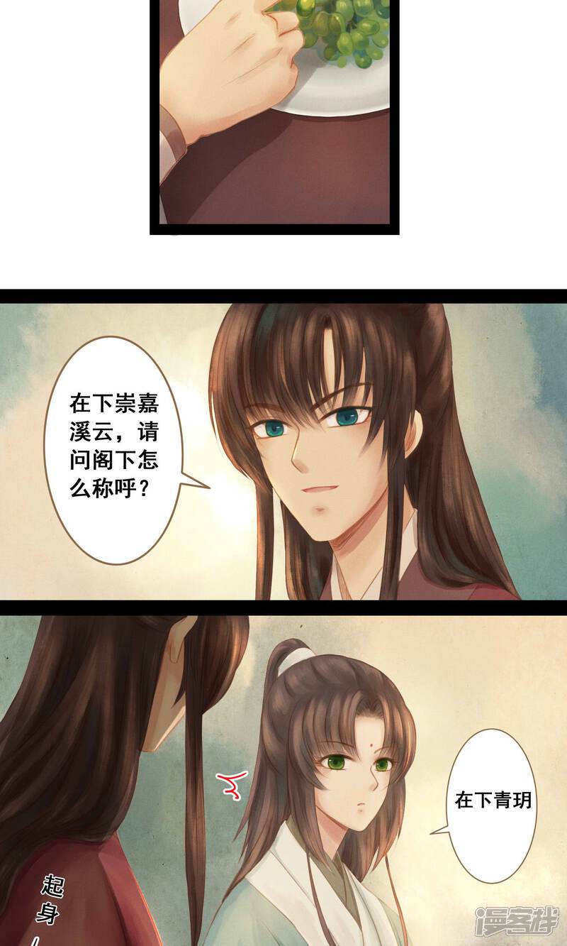 《倾世贵妃是半仙》第2话 小蝶 第3页
