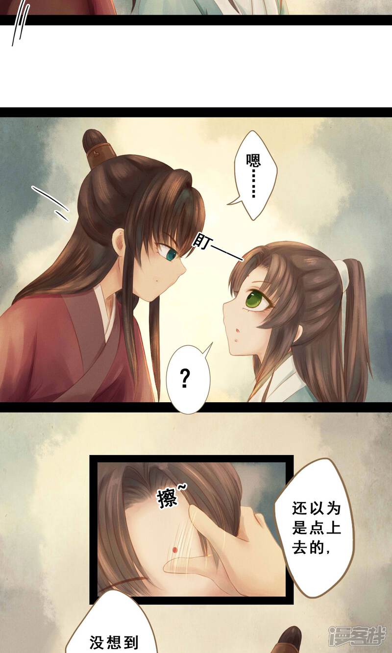 《倾世贵妃是半仙》第2话 小蝶 第4页