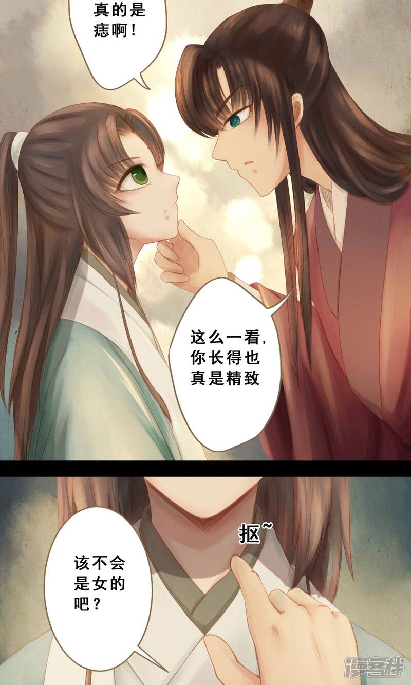 《倾世贵妃是半仙》第2话 小蝶 第5页