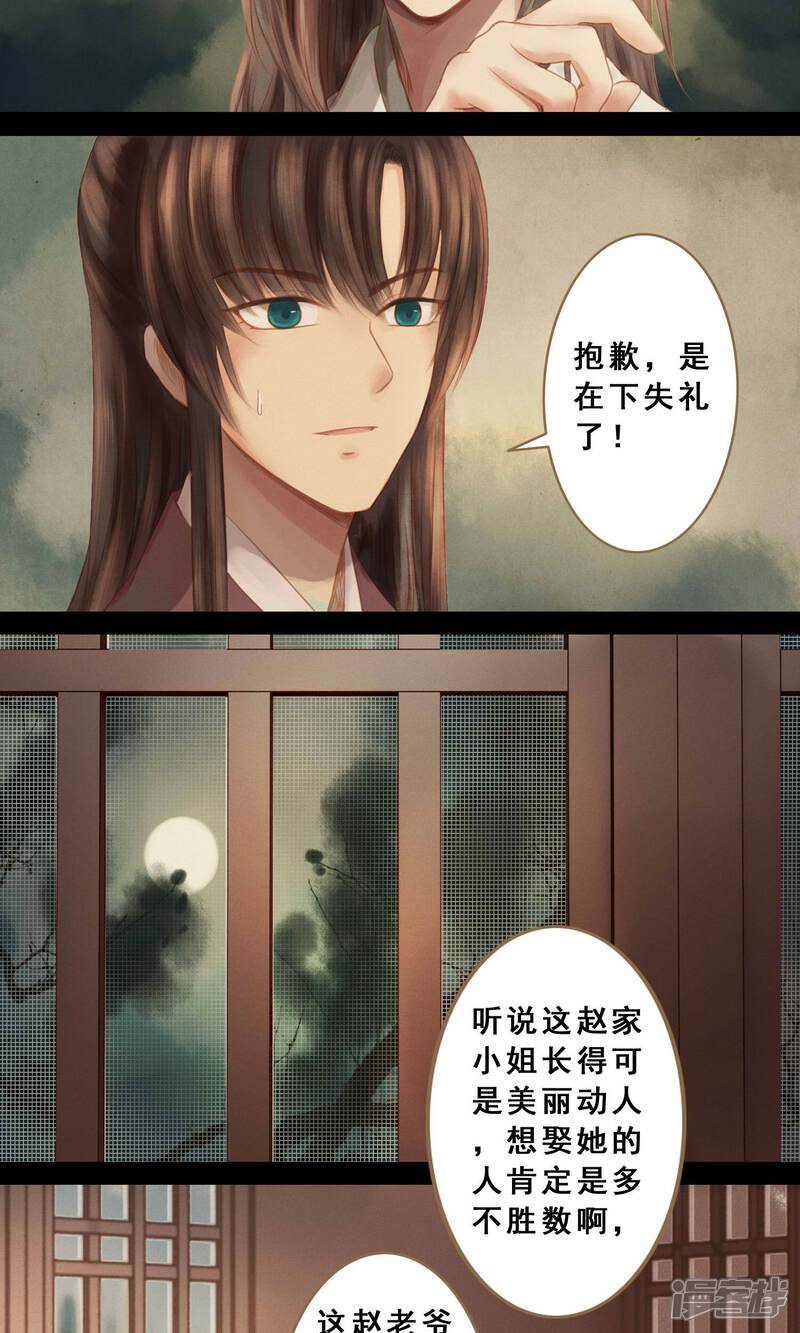 《倾世贵妃是半仙》第2话 小蝶 第7页