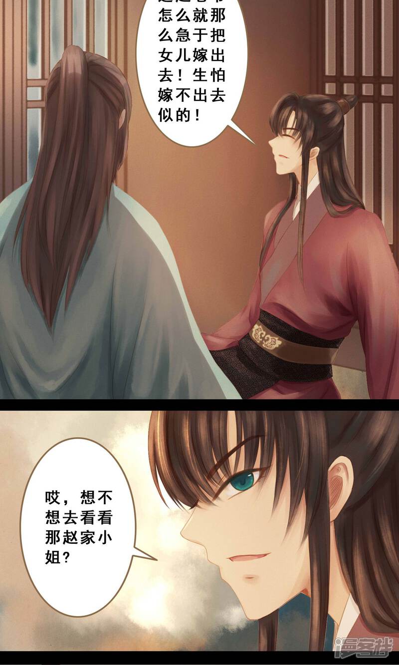 《倾世贵妃是半仙》第2话 小蝶 第8页