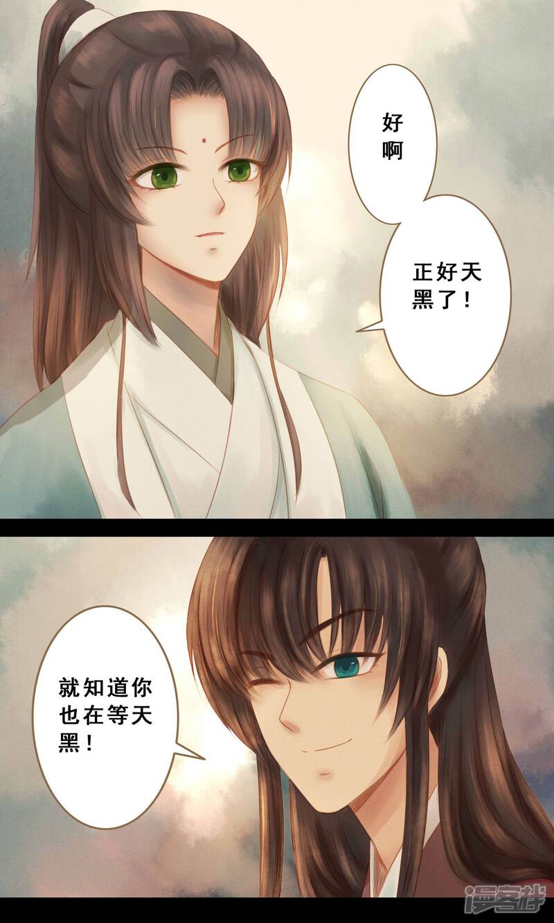 《倾世贵妃是半仙》第2话 小蝶 第9页