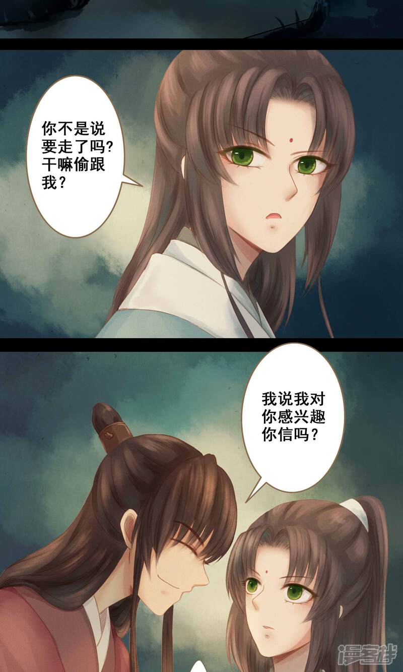 《倾世贵妃是半仙》第3话 二十年阳寿 第10页