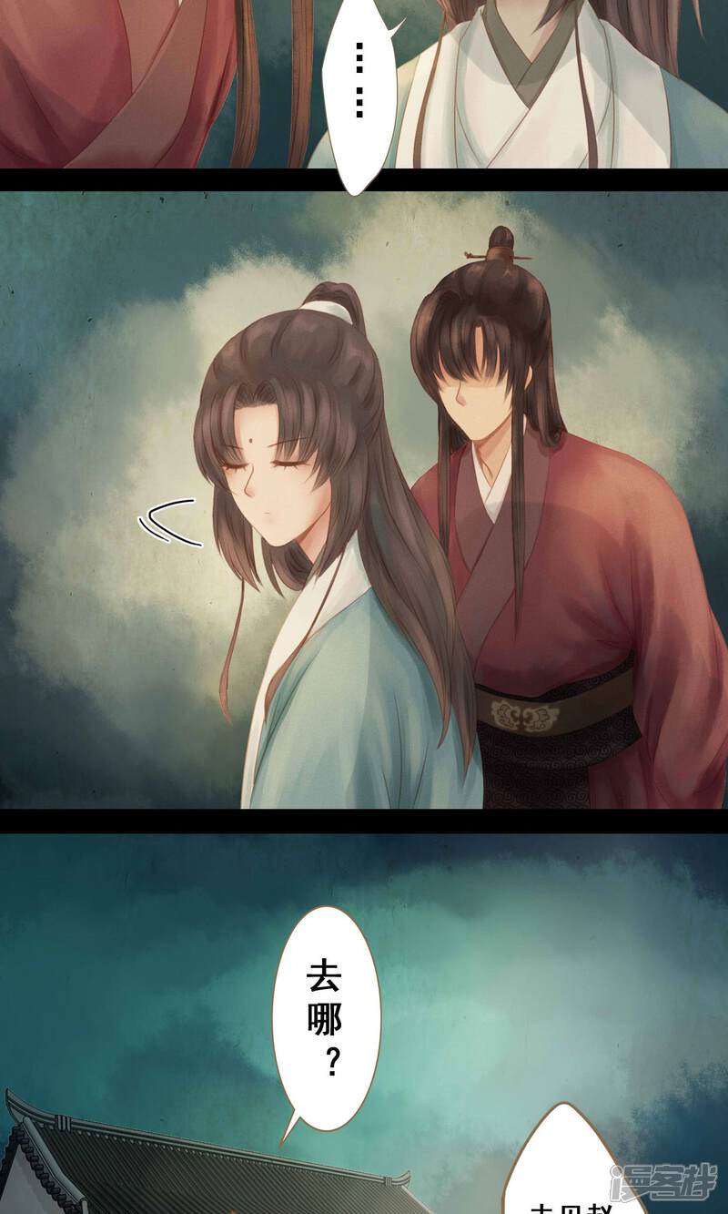 《倾世贵妃是半仙》第3话 二十年阳寿 第11页