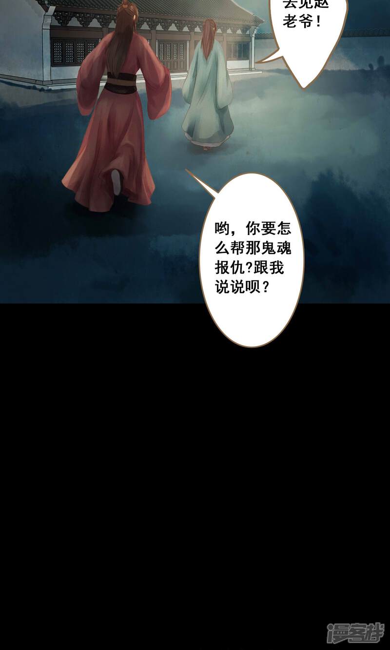 《倾世贵妃是半仙》第3话 二十年阳寿 第12页