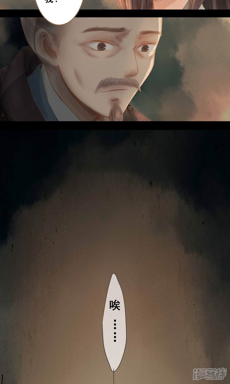 《倾世贵妃是半仙》第3话 二十年阳寿 第15页
