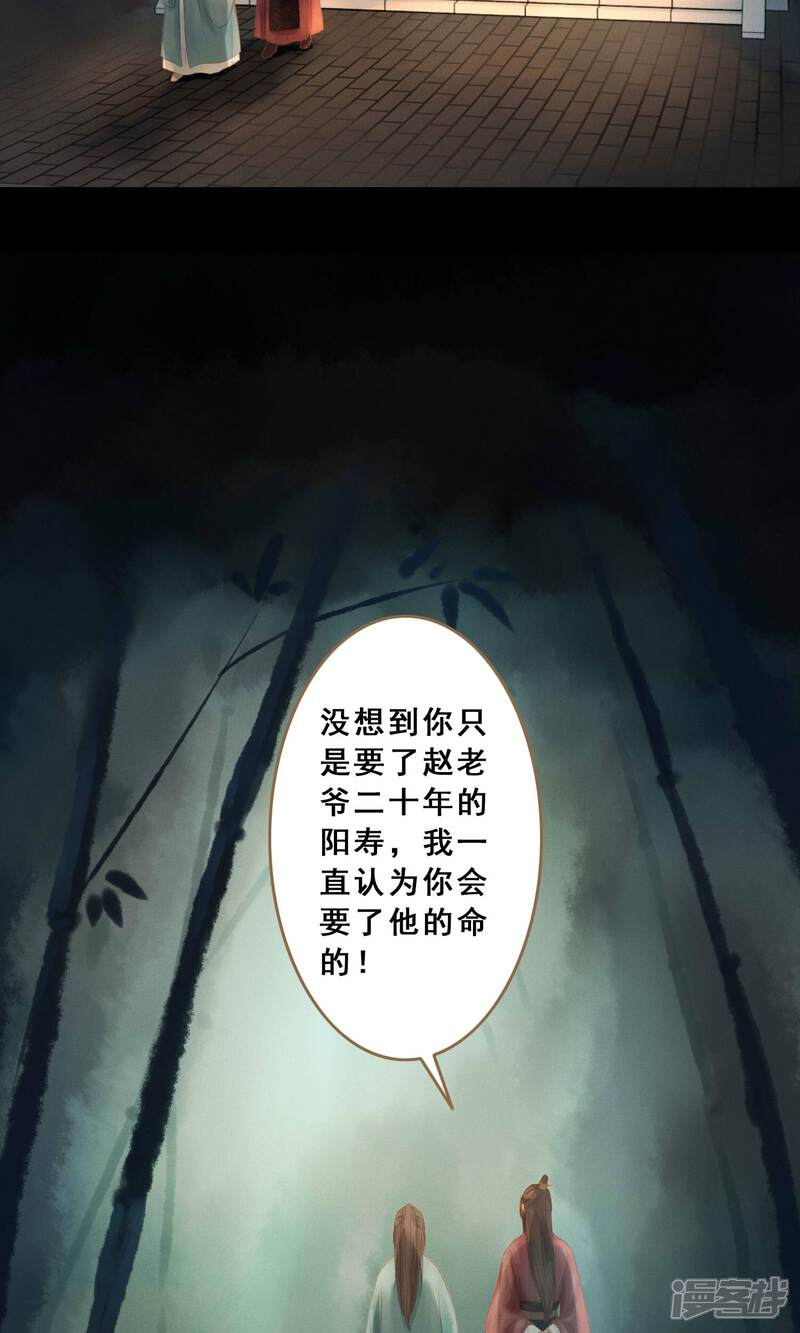 《倾世贵妃是半仙》第3话 二十年阳寿 第18页