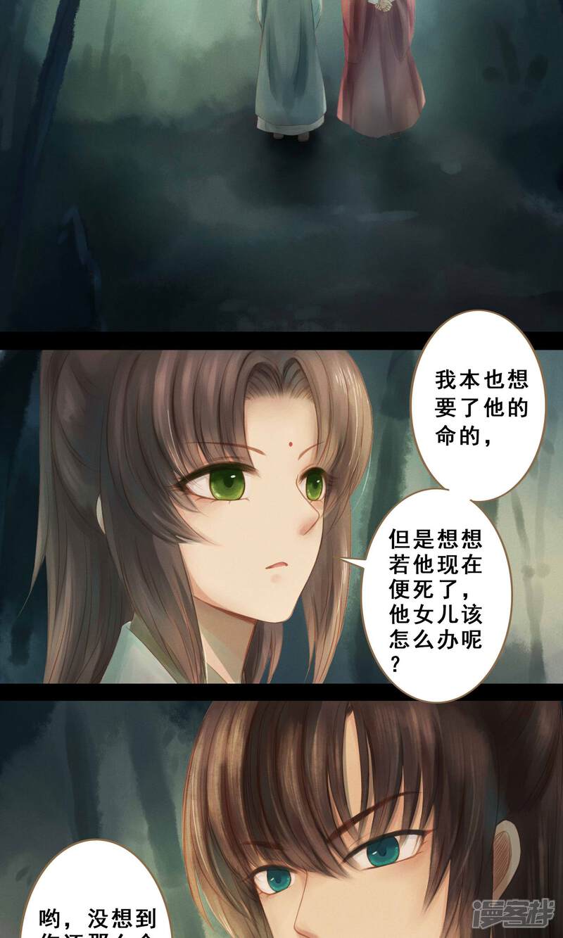 《倾世贵妃是半仙》第3话 二十年阳寿 第19页