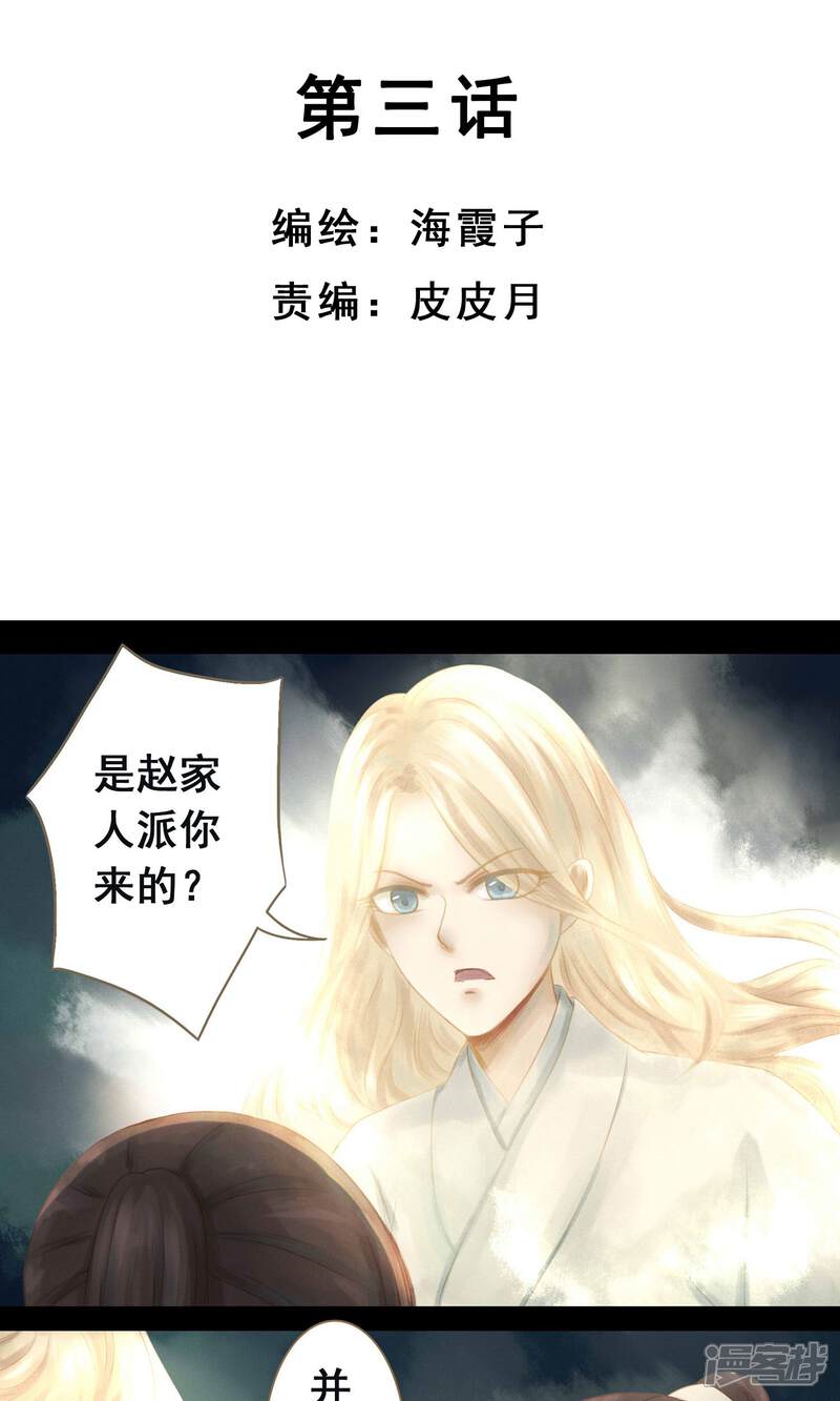 《倾世贵妃是半仙》第3话 二十年阳寿 第2页