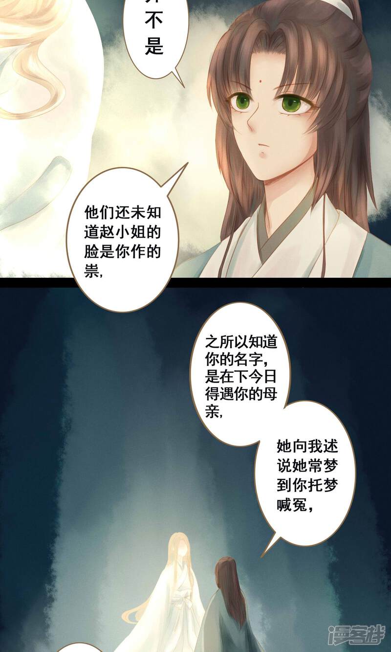 《倾世贵妃是半仙》第3话 二十年阳寿 第3页