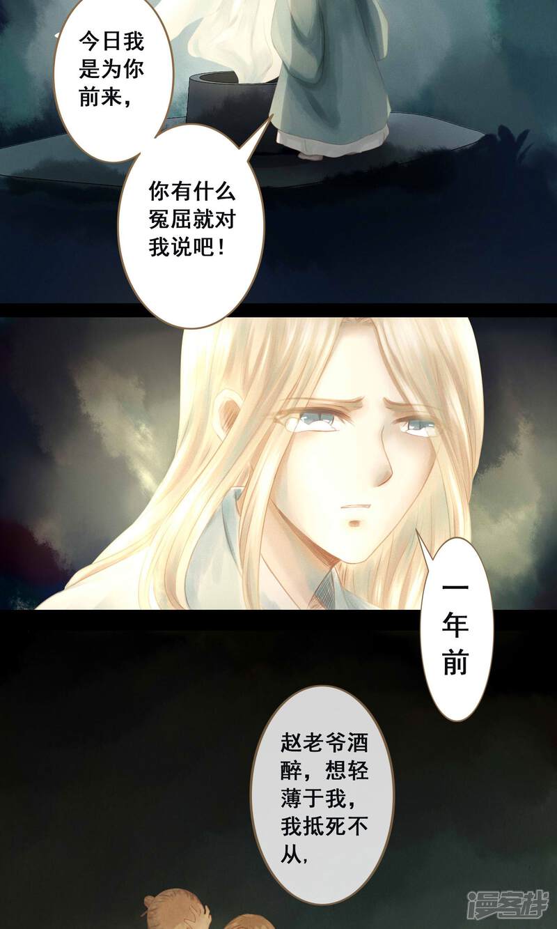 《倾世贵妃是半仙》第3话 二十年阳寿 第4页