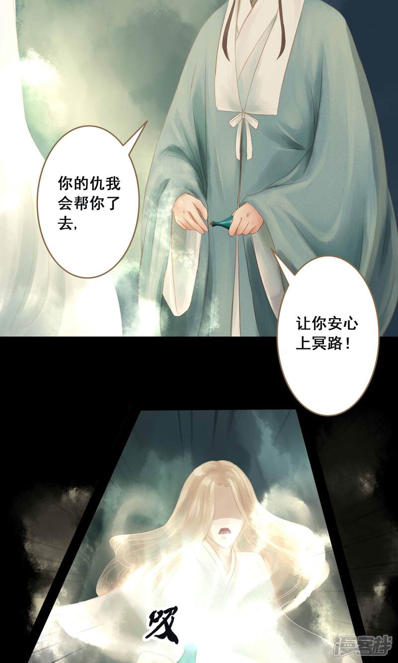 《倾世贵妃是半仙》第3话 二十年阳寿 第7页