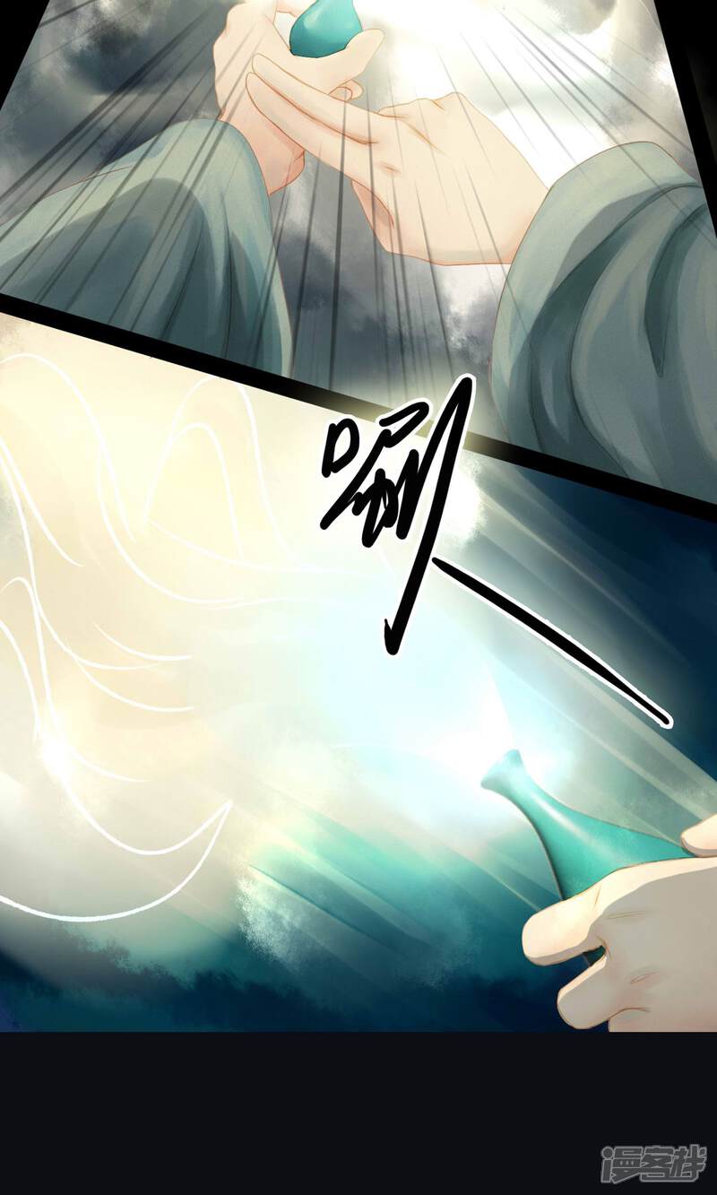 《倾世贵妃是半仙》第3话 二十年阳寿 第8页