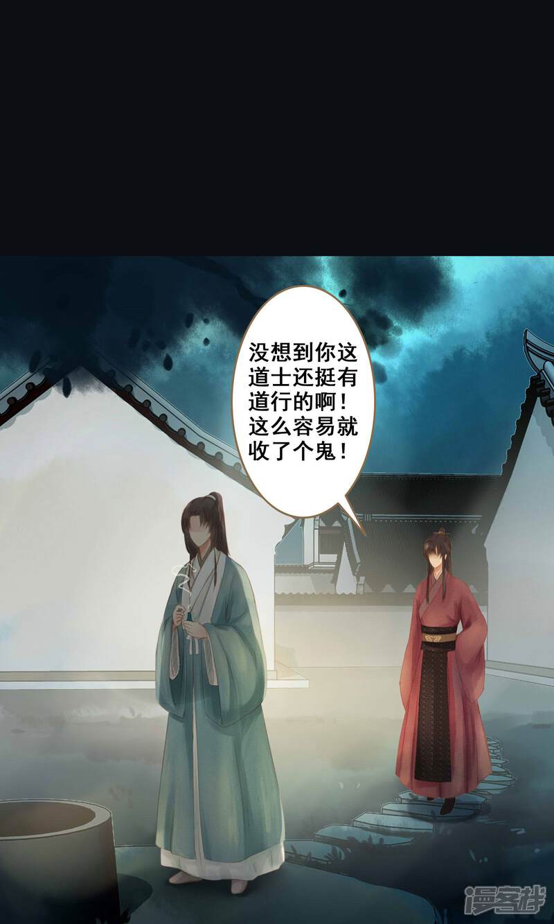 《倾世贵妃是半仙》第3话 二十年阳寿 第9页
