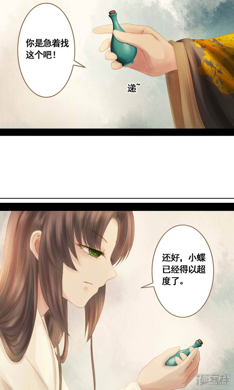 《倾世贵妃是半仙》第5话 帮你换衣服 第10页
