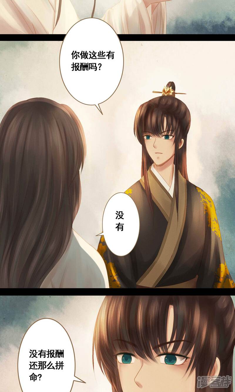 《倾世贵妃是半仙》第5话 帮你换衣服 第11页