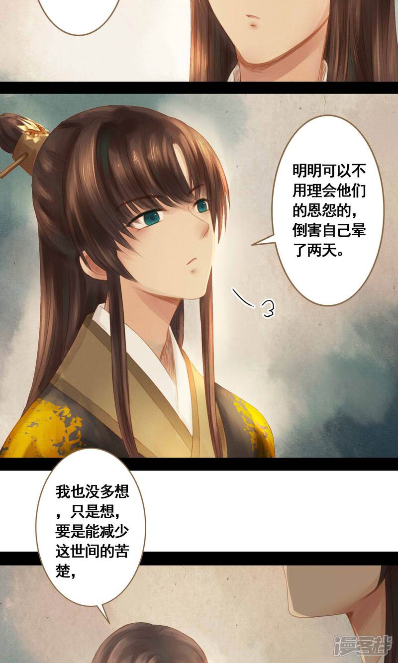《倾世贵妃是半仙》第5话 帮你换衣服 第12页