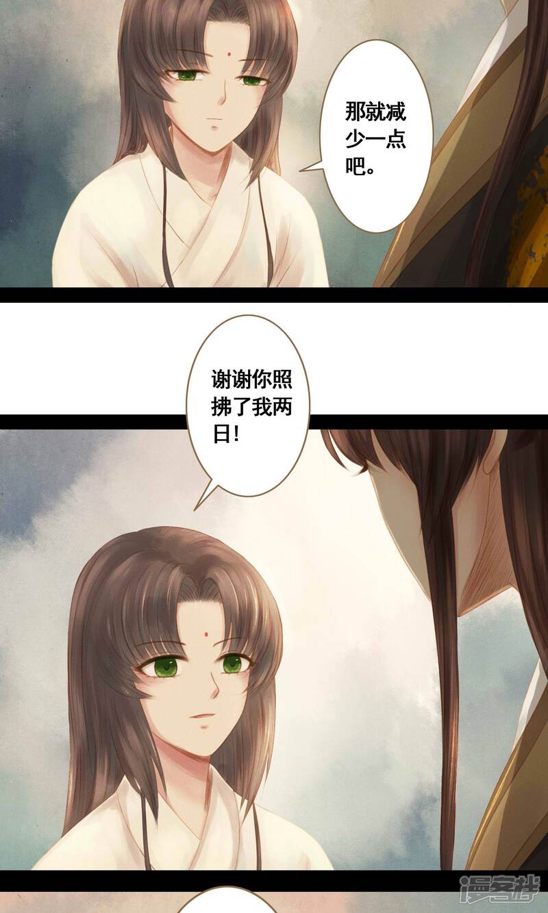 《倾世贵妃是半仙》第5话 帮你换衣服 第13页