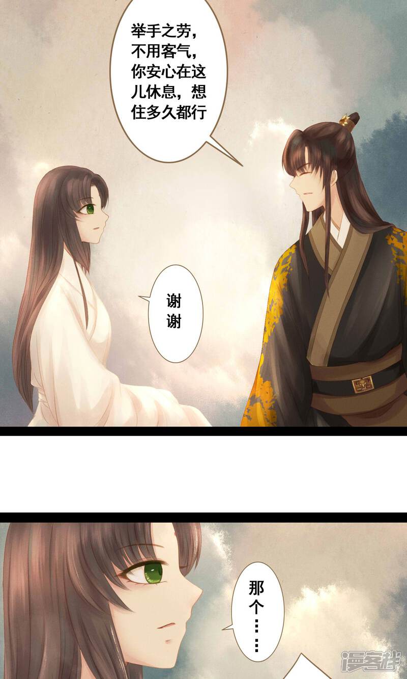 《倾世贵妃是半仙》第5话 帮你换衣服 第14页