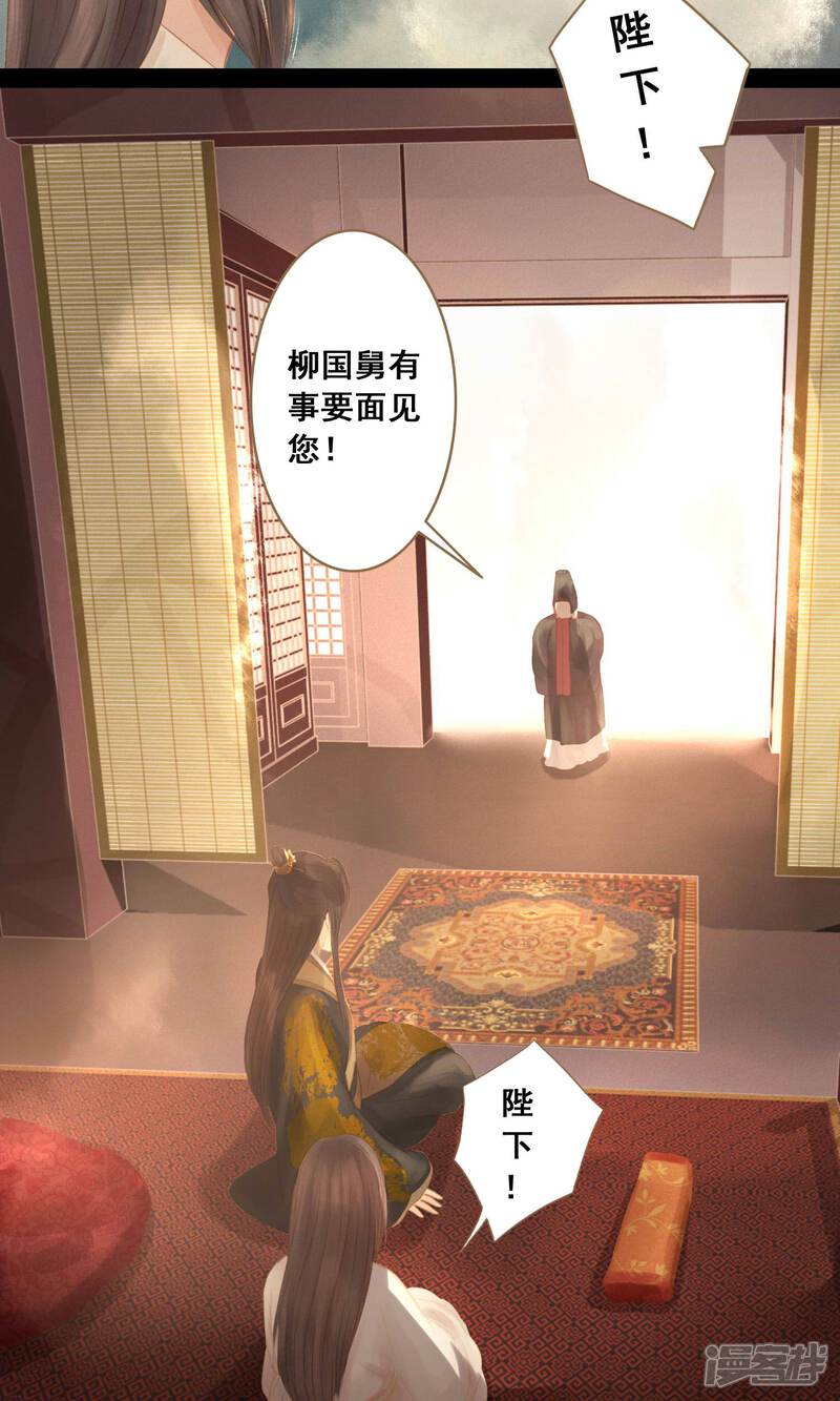 《倾世贵妃是半仙》第5话 帮你换衣服 第15页