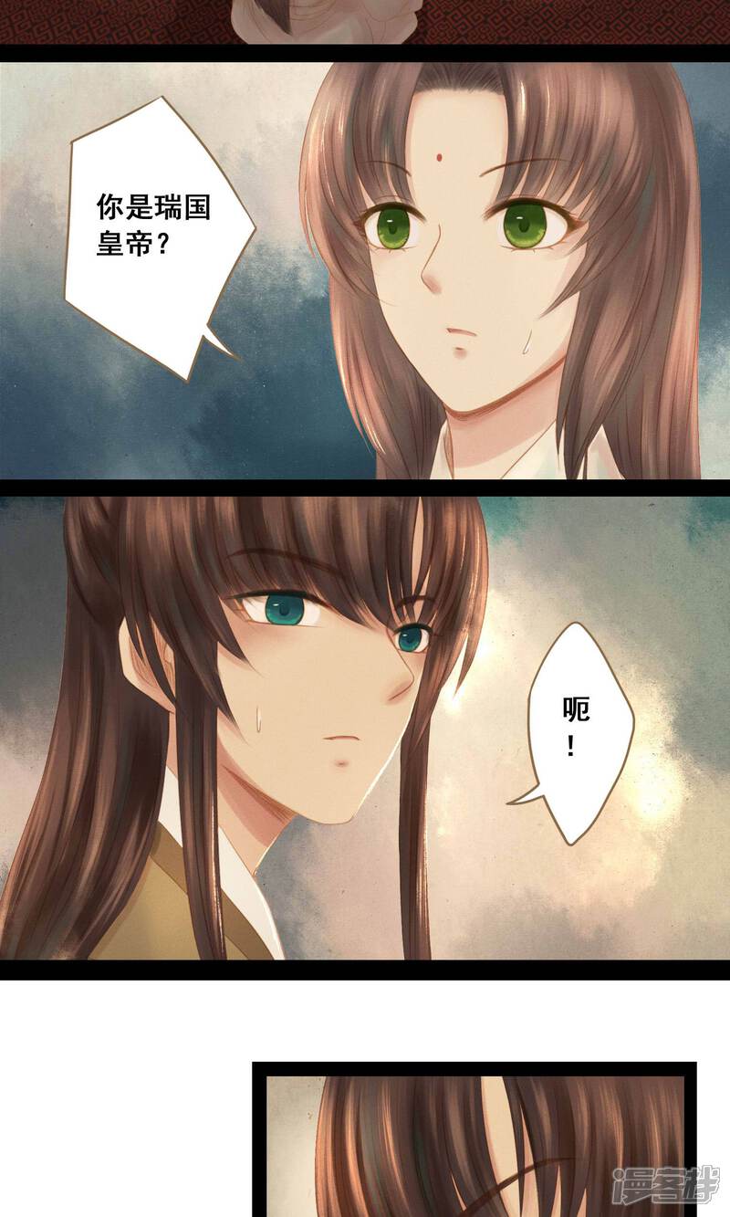 《倾世贵妃是半仙》第5话 帮你换衣服 第16页
