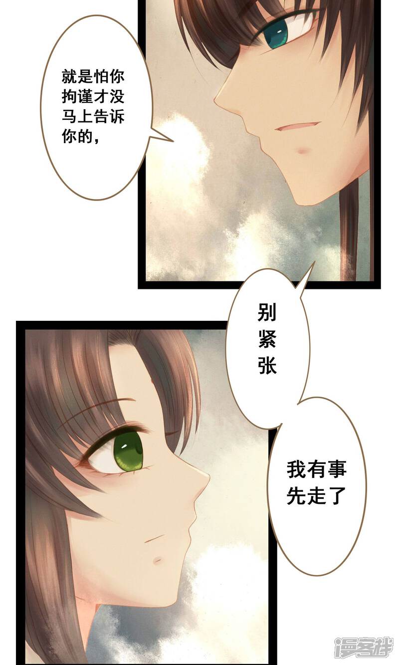 《倾世贵妃是半仙》第5话 帮你换衣服 第17页