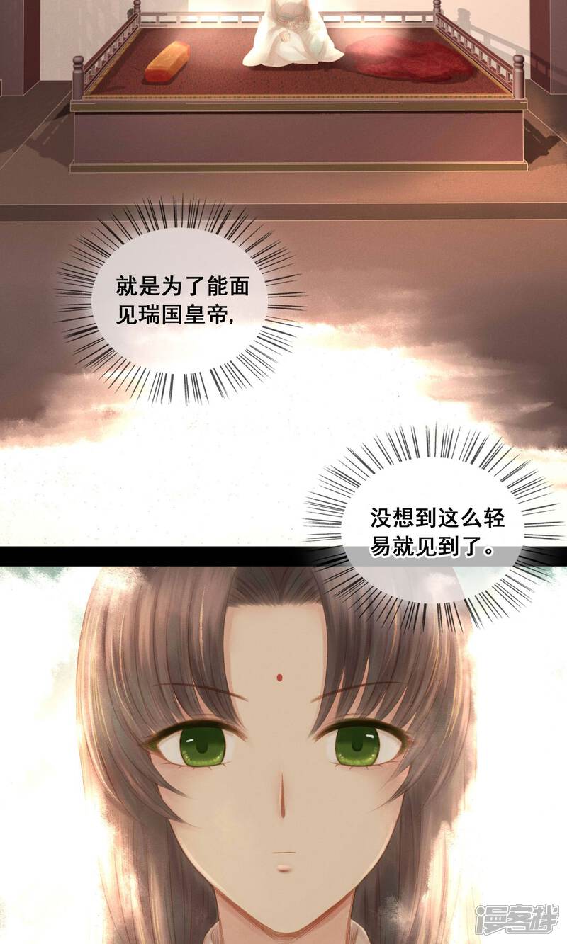 《倾世贵妃是半仙》第5话 帮你换衣服 第19页
