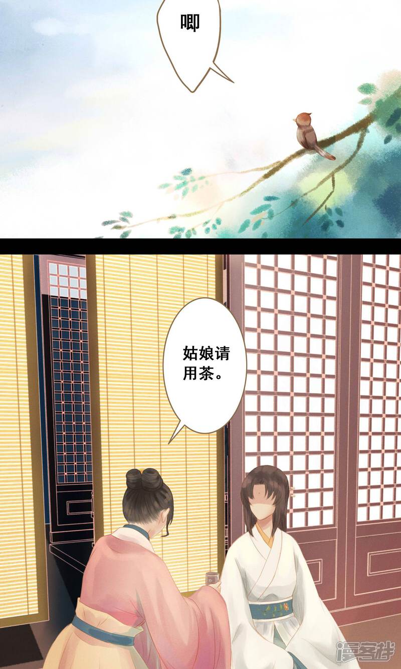 《倾世贵妃是半仙》第5话 帮你换衣服 第21页