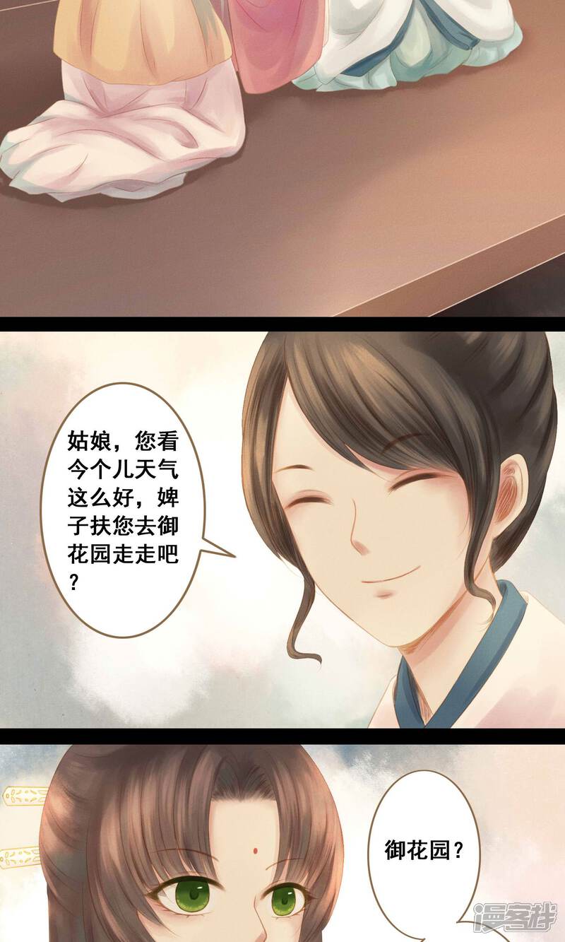 《倾世贵妃是半仙》第5话 帮你换衣服 第22页