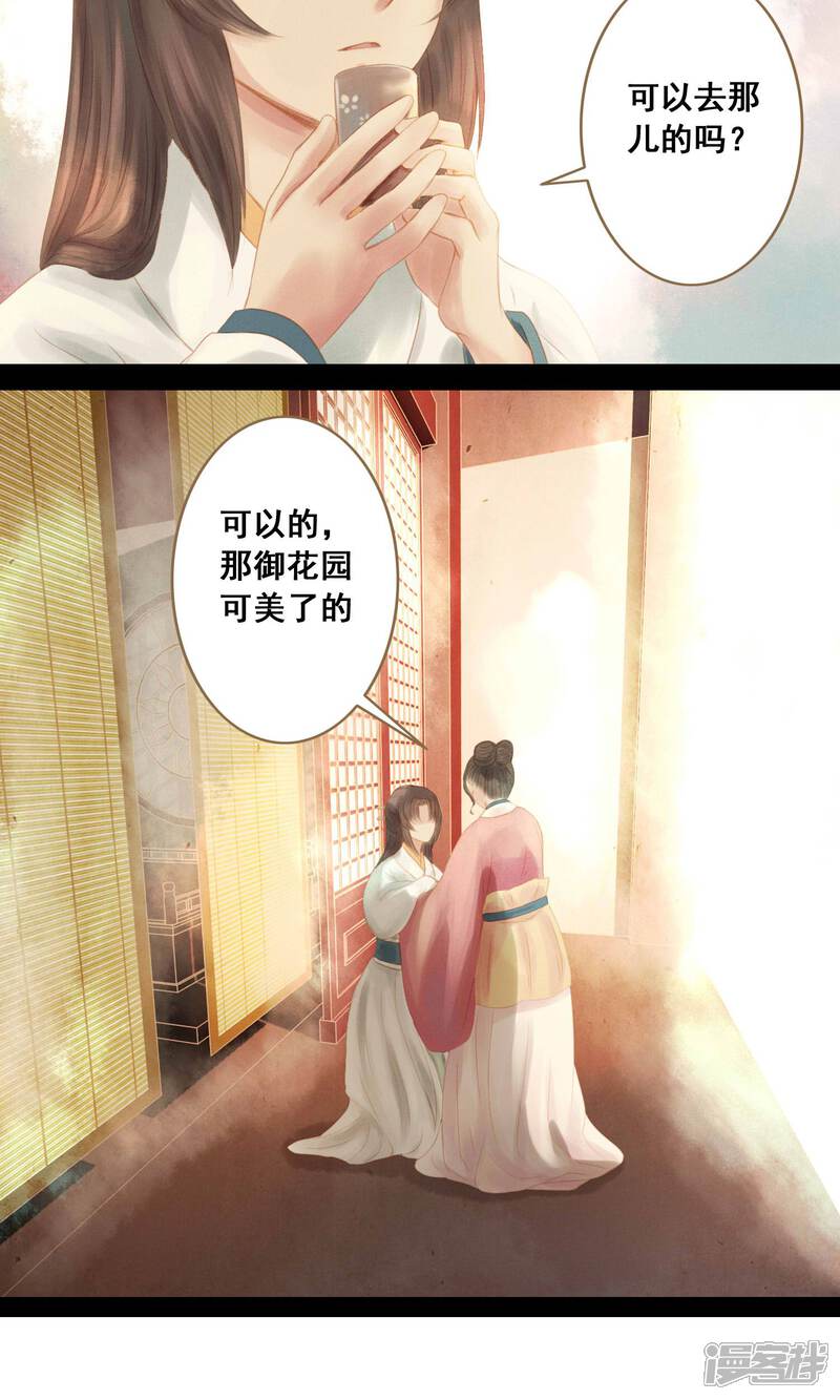 《倾世贵妃是半仙》第5话 帮你换衣服 第23页