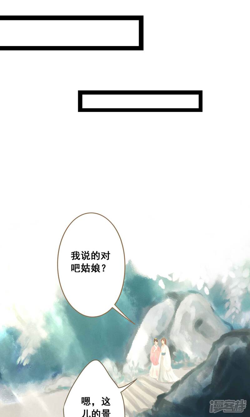 《倾世贵妃是半仙》第5话 帮你换衣服 第24页